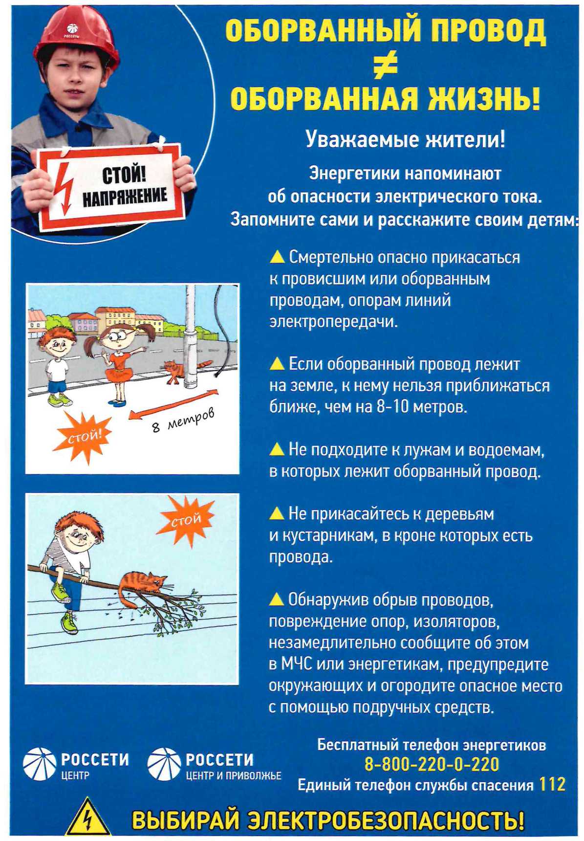 Памятка электробезопасность.