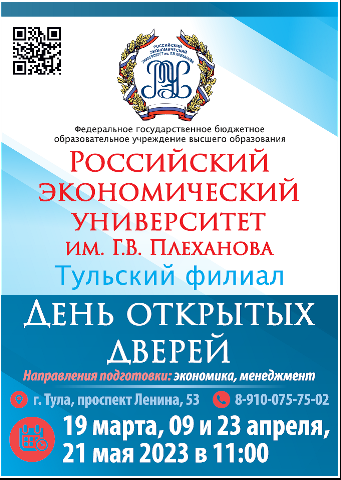 День открытых дверей