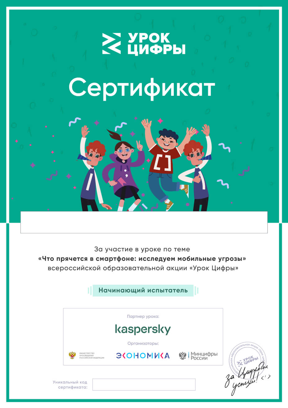 Урок цифры.