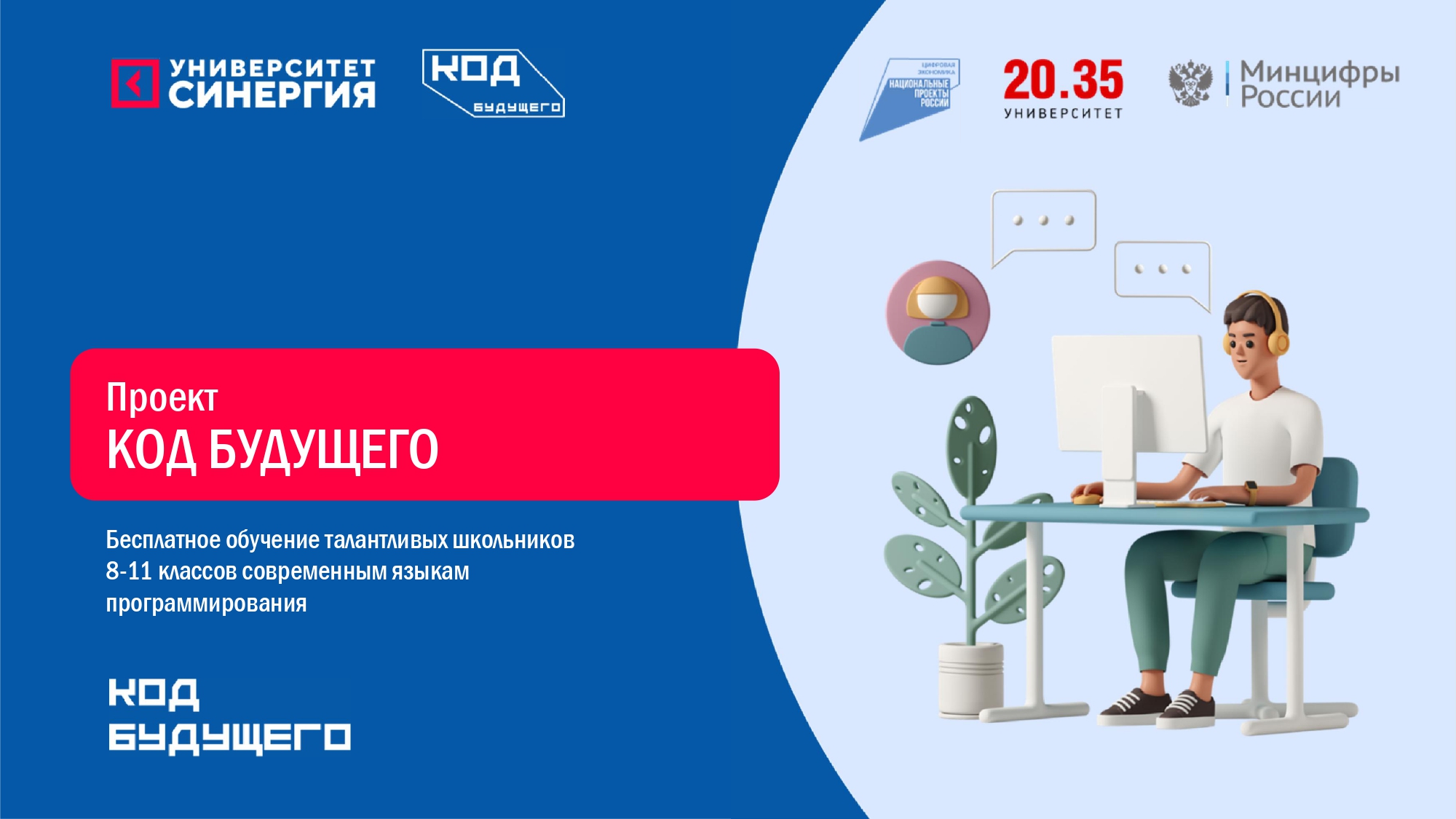 &amp;quot;Код будущего&amp;quot;.