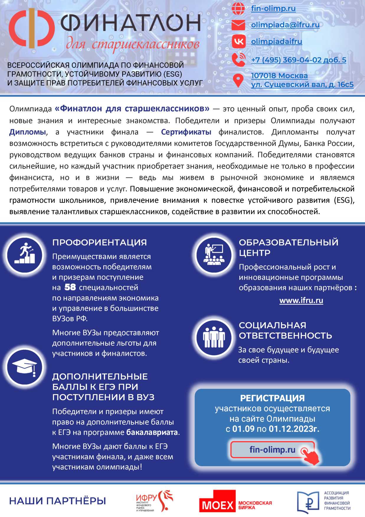 ФИНАТЛОН.