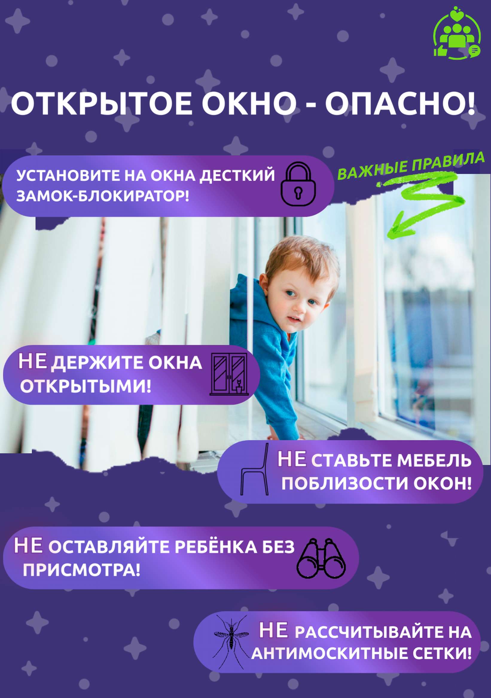 ОТКРЫТОЕ ОКНО - ОПАСНОСТЬ ДЛЯ РЕБЕНКА.