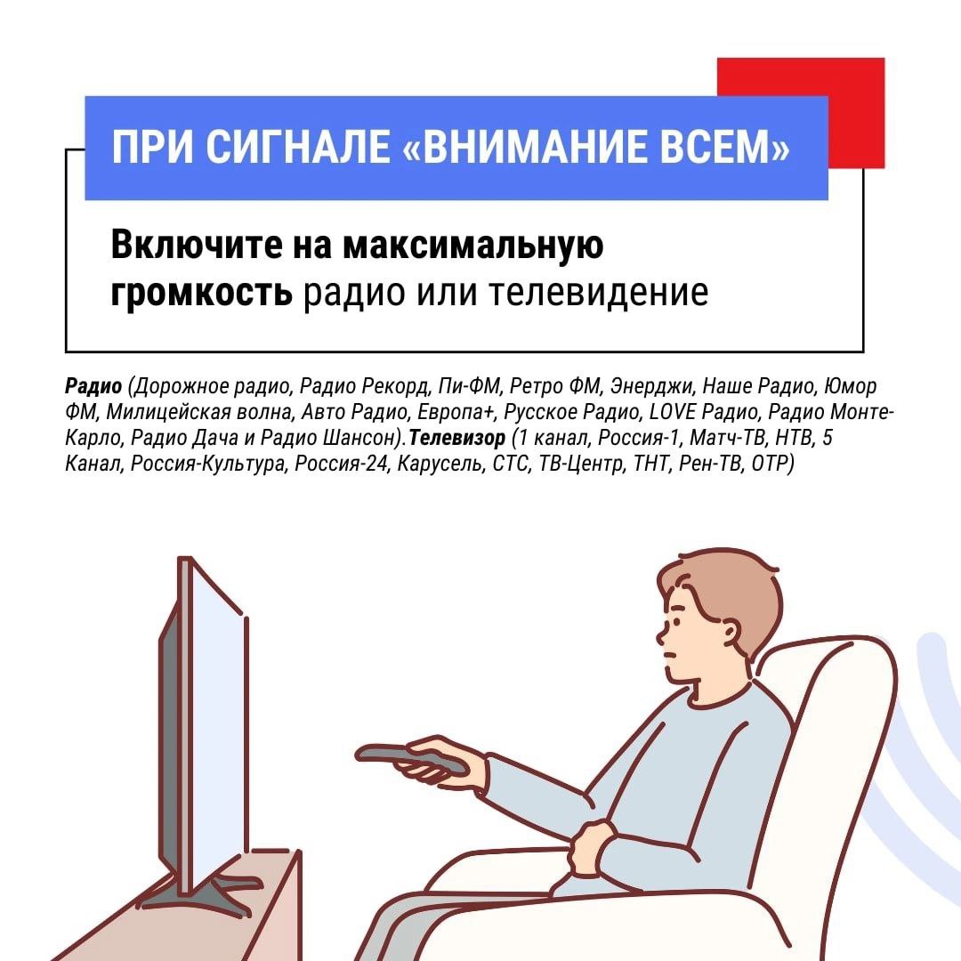 ПРИ СИГНАЛЕ &amp;quot;ВНИМАНИЕ ВСЕМ&amp;quot;.