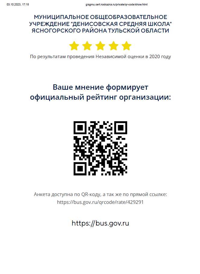QR-код для прохождения оценки качества условий осуществления образовательной деятельности.