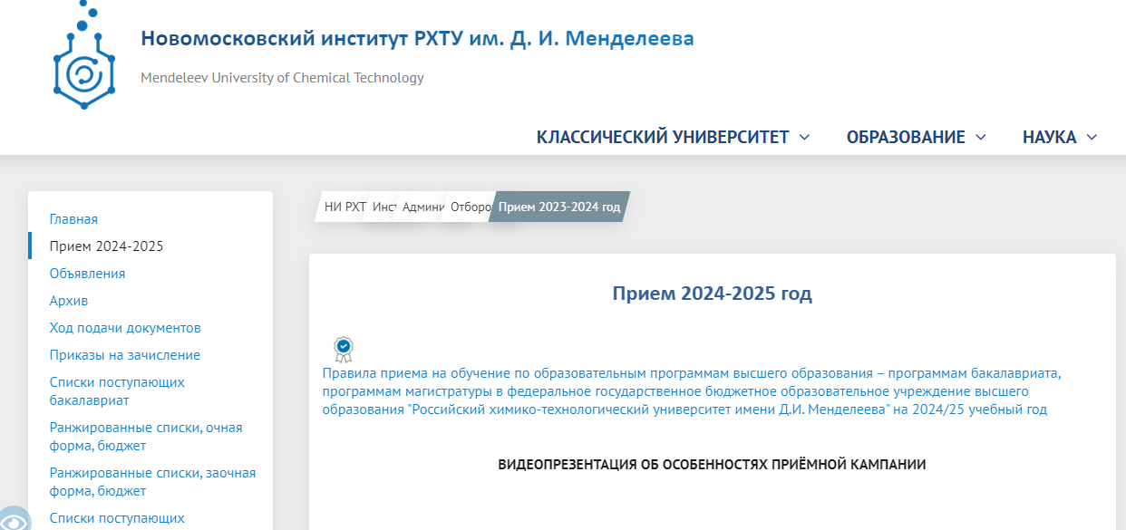 Информация для абитуриентов вузов.