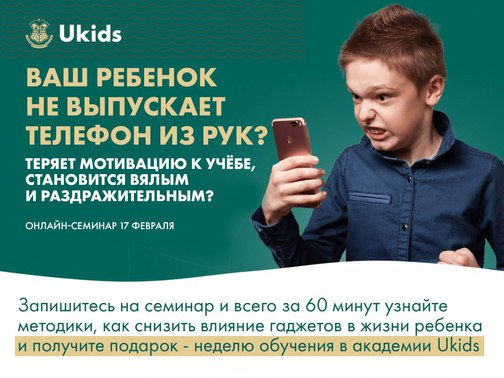 Ваш ребенок не выпускает телефон из рук?.