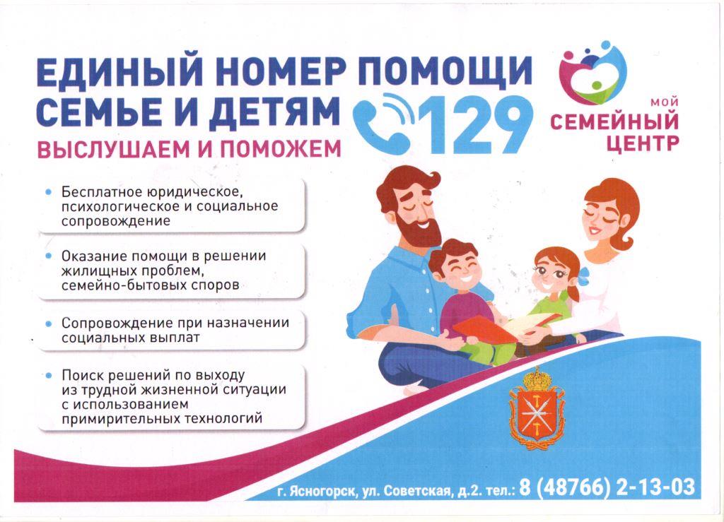 Отделение помощи семье и детям «Мой семейный центр» Отделение помощи семье и детям «Мой семейный центр»