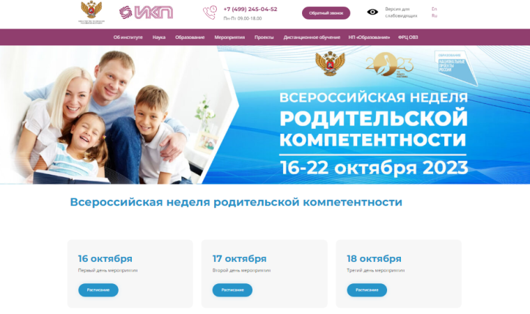 Всероссийская неделя родительской компетентности.
