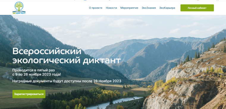 https://экодиктант.рус.