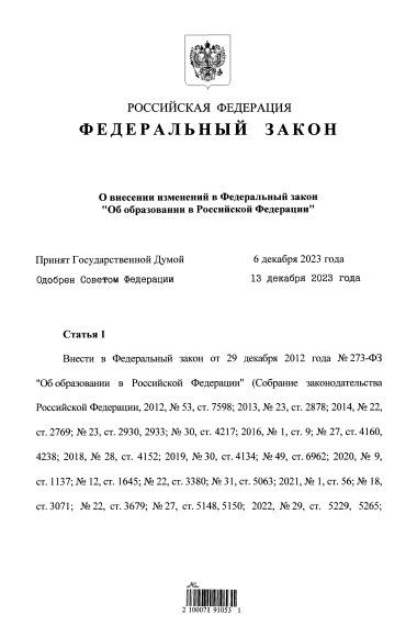 ФЗ о запрете сотовых телефонов.
