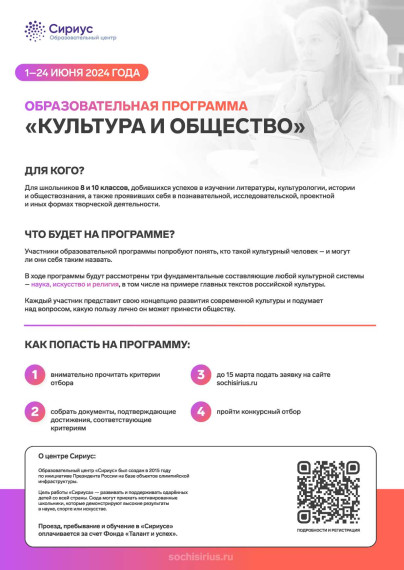 Программа «Культура и общество» по направлению «Искусство» для школьников 8 и 10 классов..