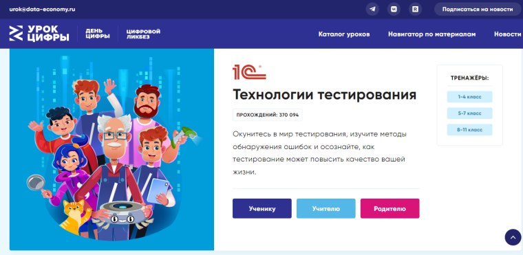 https://урокцифры.рф/.