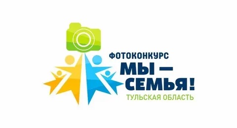 В период с 26 сентября по 3 ноября 2024 проводится муниципальный этап VIII регионального фотоконкурса «Мы — семья»..