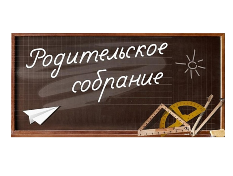 областное родительское собрание по вопросу информационной безопасности обучающихся. Родительское собрание пройдет в прямом эфире канала Rutube.