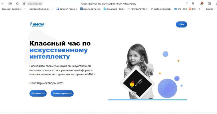 Проведение классного часа для школьников по искусственному интеллекту.