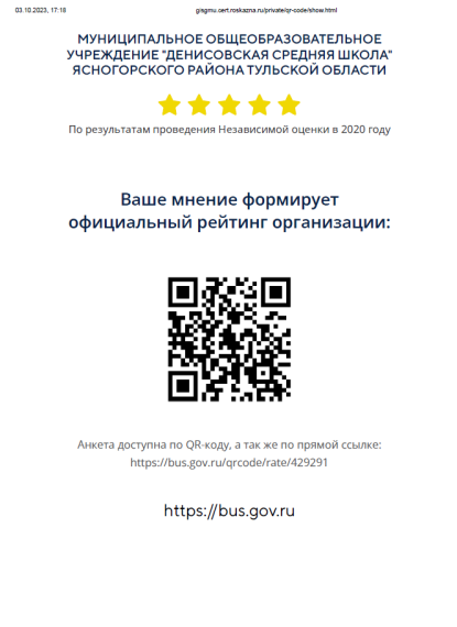 QR-код для прохождения оценки качества условий осуществления образовательной деятельности.